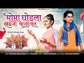 Viru Nehad & Rekha Parmar | मोमा घोड़ला खड़जो माजम रात | New Momaji Bhajan 2024