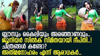 ഏഴിമല പൂഞ്ചോലയിലെ സില്‍ക് സ്മിതയായി ഞെട്ടിച്ച് ദീപ്തി..!! ലാസ്യഭാവത്തിന് കൈയടിച്ച് ആരാധകര്‍..!