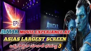 India's largest screen V epiQ 4K సినిమా థియేటర్ లో Avatar movie చూసా|Vepiq 4k theatre full details.