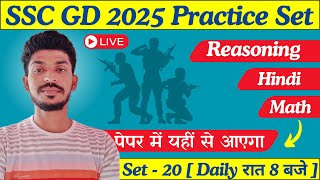 SSC GD 2025 Practice Set 20 ॥ SSC GD Math / Hindi / Reasoning Practice set 2025