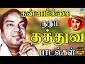 தன்னமிக்கை தரும் தத்துவ பாடல்கள் | Thathuva Padalgal | Tamil Old Songs 60s