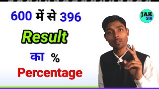 Percent kaise nikale | प्रतिशत कैसे निकालते है | Percentage kaise nikale