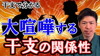 この干支には勝てない！十二支にも親子関係がある。風水で解説。四柱推命。算命学。