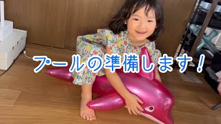 【夏だ！プールだ！】準備が楽しい！浮き輪の空気入れ！