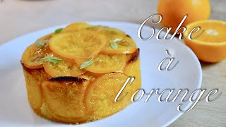 【爽やかな酸味と甘い香りのオレンジケーキ】🍊/Cake  à l'orange/How to make Orange cake