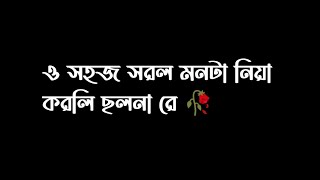 সহজ সরল মনটা নিয়া করলি ছলনা রে‎ | বুকফাটা কষ্টের গান বিচ্ছেদ গান | Fokir Anower @RonyjhonOfficial