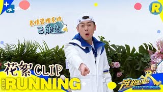 【跑男个人show】“养生boy”朱亚文高光时刻！“水做的”男人现场模仿林志玲  《奔跑吧3》 Keep Running S3 EP1 花絮 20190426 [ 浙江卫视官方HD ]