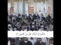 قبس من الحرم سورة ق الشيخ علي الحذيفي