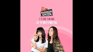 蝦皮Fashion Show-1130-初戀粉色系