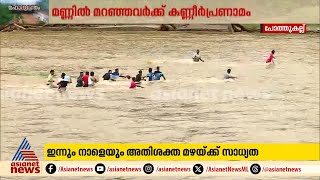 കയർ കെട്ടിയും കൈകോർത്തു പിടിച്ചും രക്ഷാപ്രവർത്തകർ; ചാലിയാറിൽ തെരച്ചിൽ തുടരുന്നു