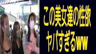 【ジュキヤ切り抜き】 三人組美女の経験人数がとんでもなかった件wwww