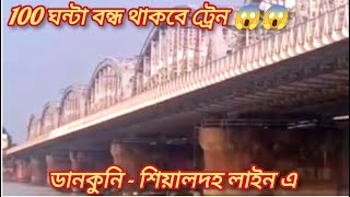 100 Hours of No Train in Dankuni Sealdah Train Line 😱😱 || Why? 🤔🤔 |