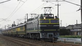 EF81形+14系改サロンカーなにわ（HAPPY  TRAIN  白馬号）　動橋－粟津間通過