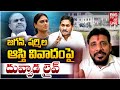 Duvvada Srinivas LIVE | షర్మిల..దువ్వాడ చెప్పింది వింటే .. YS Jagan Sharmila Property Fight | BIG TV