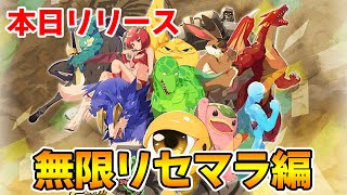 LINE版モンスターファームが面白そうなのでリセマラで最強アシストゲットしてみる！【ぽんすけ】