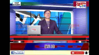 AAMAR BANGLA # NEWS # 08-01-2025_