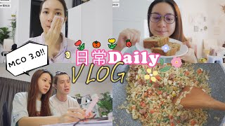 【Daily Vlog #47】MCO3.0 孕妇待在家日常 + 孕期护肤Routine 孕妇该如何选择护肤品？