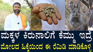 ಕಿರುನಾಲಿಗೆ ಸಮಸ್ಯೆಗೆ ಮನೆ ಮದ್ದು | Home remedy for short term problem