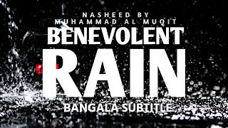 Nasheed : Benevolent Rain by Muhammad Al Muqit with Bengali subtitle.