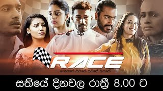 Race - රේස් | Siyatha 24