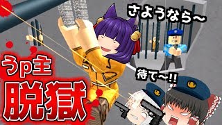 【ゆっくり実況】さよなら…うp主、絶対に逃げられない牢獄から脱獄する！？一体どう逃げるのか！！見逃すな！！【たくっち】【Minecraft風】