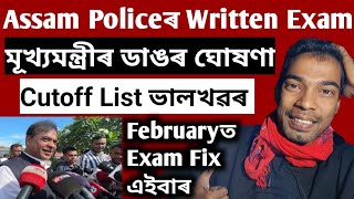 Finally Good News😍Assam Police Cutoff/Written Exam Fix February❤️‍🔥2025