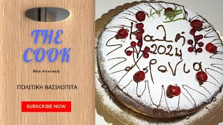 Τhecook.gr - Πολίτικη Βασιλόπιτα