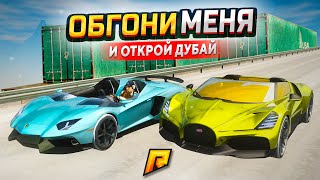 ОБГОНИ МЕНЯ И ПОЛУЧИ ДУБАЙСКИЙ КОНТЕЙНЕР БЕСПЛАТНО В GTA RADMIR RP