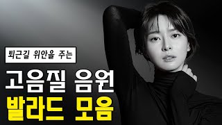 하루종일 듣는 노래 일하면서 듣는 발라드 베스트곡 모음 | 나한테는 유해준 같은 사람 이승철 너뿐이야 너 같은 사람 백지영 잊지마 브라운아이즈