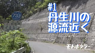 【険道】「丹生川の源流近く」奈良県道・和歌山県道733号川津高野線 紀和トンネル Part.1【簡抜】