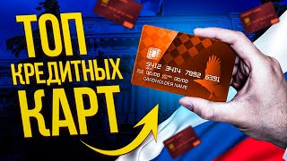 Лучшая кредитная карта 2021. Обзор кредитных карт России. Какая самая выгодная кредитная карта?