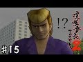 バイク、必要なし!!【喧嘩番長2】#15