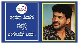 ಬೆಂಗಳೂರಿಗೆ ಬರುವ ಮುನ್ನ ಜೀವನದಲ್ಲಿ ದೊಡ್ಡ ದುರಂತ ನೆಡೆದಿತ್ತು -ಶಿವರಾಜ್ ಕೆ ಆರ್ ಪೇಟೆ | COMEDY KILADI