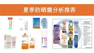 夏季防晒霜：资生堂安耐晒，理肤泉La Roche-posay，优佳ultrasun，水宝宝，露得清分析。别光想着抗皱精华，防晒是关键。