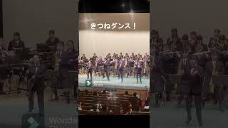 きつねダンス！（ヒットメドレー20230530）【旭川明成高校 吹奏楽部】