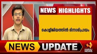 പുതിയ ജഡ്‌ജിമാരെ ശുപാർശ ചെയ്‌താൽ കേന്ദ്രം അംഗീകരിക്കില്ലെന്ന് സൂചന  | Kairali News