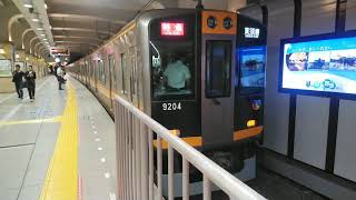 阪神電車9000系　東須磨行き発車　vvvfインバータ音