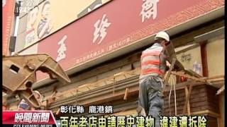 20120706 公視晚間新聞 騎樓違建遭拆除 玉珍齋要提國賠