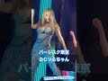 ソらちゃんメドレー🩵　 バーレスク東京 エンタメ活動を止めない 六本木 burlesquetokyo model dance tokyo 多国籍　 ディシソ バーレスク東京そら