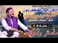 AWHAN JOON KACHAHRYOON - Master Wali - New Sindhi Song 2024 - Hi Res Audio - Shan Production