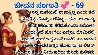 ಅಥರ್ವ ಮದುವೆ ಆಗು ಅಂತ ಕೇಳಿದ್ದಕ್ಕೆ ಉತ್ತರಿಸದೆ ಇದ್ದನು. ತಪ್ಪಾಗಿ ಅರ್ಥ ಮಾಡಿಕೊಂಡ ಅನನ್ಯ ಮನೆ ಬಿಟ್ಟು ಹೋದ್ಲ? - 69