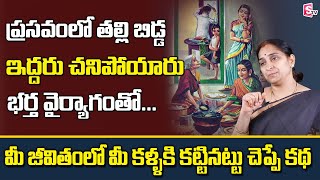 Fantastic Moral Story by Ramaa Raavi | Ramaa Raavi Bed Time Stories | రామా రావి కథలు  | Sumantv Life