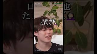 普段可愛いくせにオスい所沼い #なにわ男子 #大橋和也