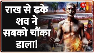 Sadhu Samadhi Video: राख से ढके शव से सबको चौंका डाला! | Kerala | Thiruvanthapuram | Hindi