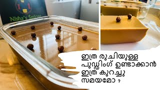 10 മിനുട്ടിൽ ഒരു അസാധ്യ പുഡ്ഡിംഗ് / Simple Coffee Pudding