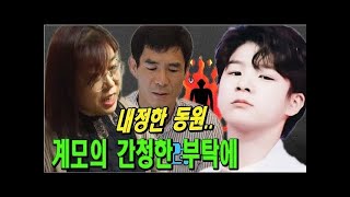 [충격] 정동원의 계모, 병으로 수술 위기! 그러나 정동원은 끝까지 수술비를 거부?! 그의 냉정한 결정에 팬들 충격…