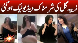 Tiktok Star Ziba Gull Ki Sharamnak Video Leak | Tiktok Star Ziba Gull | Zeba Gull