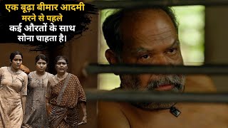 This Old Man Has So Many Fantasies !! movie explained in hindi