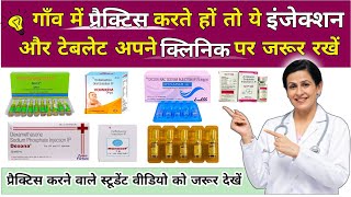 RMP डॉक्टर को ये injection अपने क्लिनिक पर रखने चाहिए | Important Injection For Genaral Practice