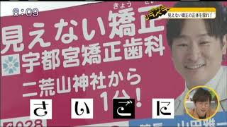 「見えない矯正」宇都宮矯正歯科　テレビ取材